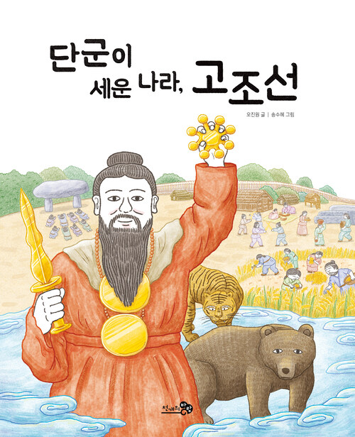 Couverture de livre sur Tangun
