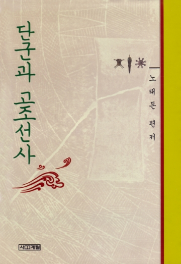 Couverture de livre sur Tangun
