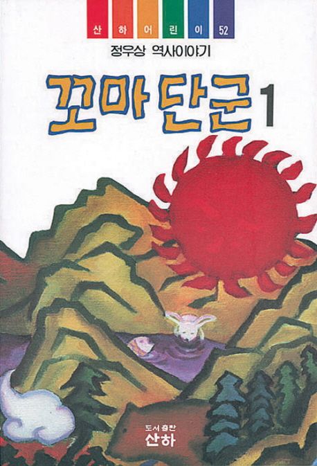 Couverture de livre sur Tangun